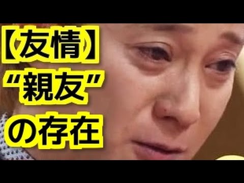 【友情】SMAP中居正広「知り合いの前で泣いたのは一度きり」“親友”の存在【芸能うわさのニュースチャンネル】