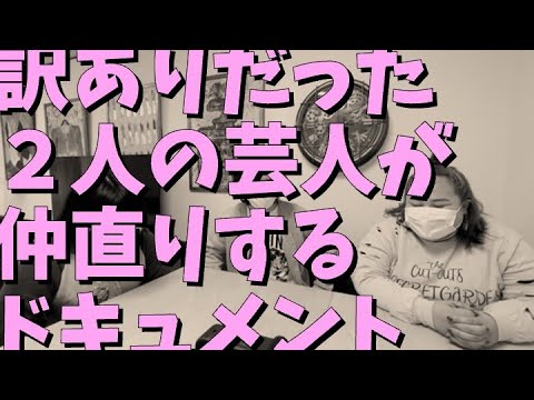 ずーっと気まずかった後輩と仲直りします