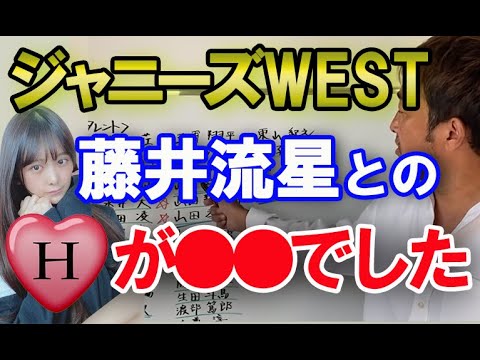【ガーシー】ジャニーズWEST藤井流星との●●●は…【東谷義和の切り抜き】