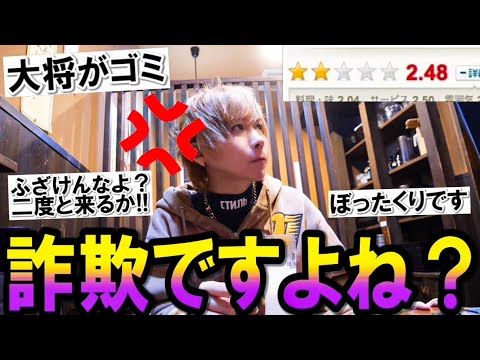 【評価の一番低い】寿司屋の接客が最悪すぎん?口論に…