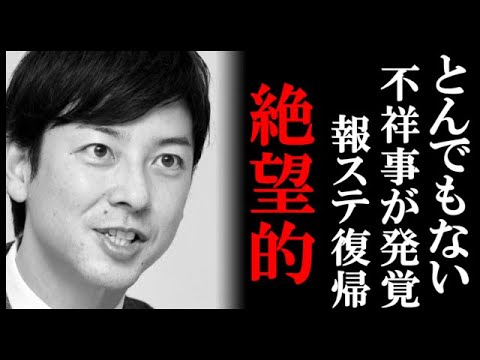 富川アナの報ステ復帰が絶望的!上層部も呆れた妻の疑惑がヤバすぎる