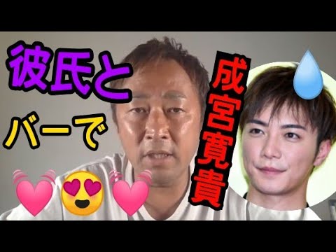 【ガーシー】有名だった成宮寛貴の性【切り抜き】