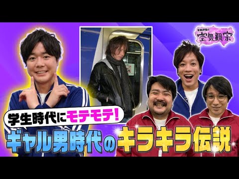 【空気階段×ぺこぱ】4人の学生時代トーク!かたまり奇行!?&シュウペイのモテ伝説【空気観察・YouTube限定公開】