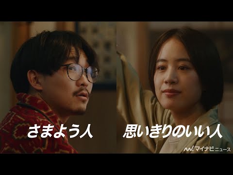 オズワルド伊藤が俳優デビュー!?石橋静河、江口のりこら女優と共演 三井住友カードの新CM『みんな同じだった』篇公開