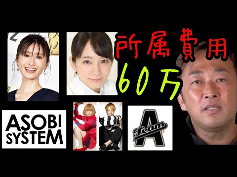 【ガーシー】吉岡里帆&松本まりか等が所属「A_team」❗️中田ヤスタカ&きゃりーぱみゅぱみゅ等が所属「アソビシステム」❗️新人の夢を食い物にする芸能事務所の闇❗️【切り抜き】