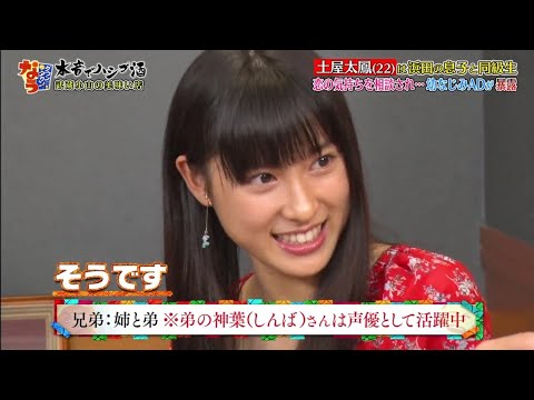 恋の気持ちを相談され『ダウンタウン』土屋太鳳 🅽🅴🆆 エピソードが可愛いすぎる