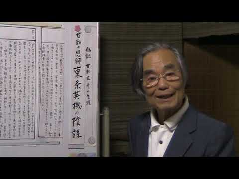 今にいかせ満州国127:岸信介が満州国に着任