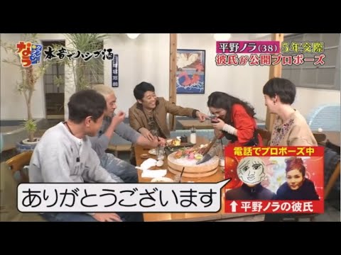 平野ノラ(38) 5年交際彼氏が公開プロポーズ『ダウンタウン』