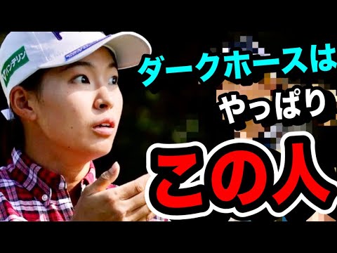 渋野日向子ブリヂストンレディス最大の敵は西郷真央?いや、あの人かも