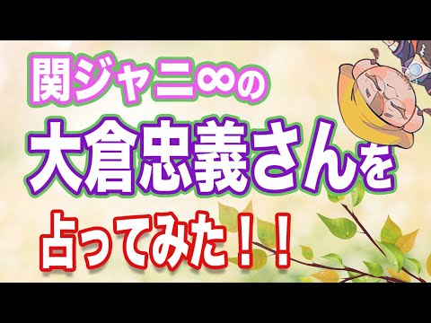 【関ジャニ 大倉忠義】体調は大丈夫なの?復帰できるの?