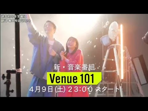Venue101 2022年05月14日「TREASURE・BE:FIRST・LUCKY TAPES」【LIVE】