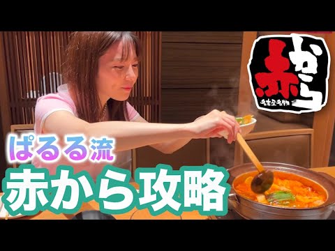 【爆食】大好きな赤からでたらふく食べる【勝手にアンバサダーseason2】