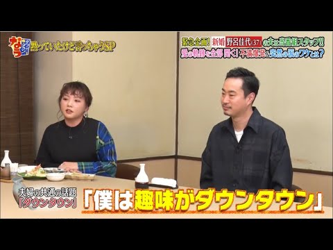 野呂佳代の結婚相手が『ダウンタウンなう』のスタッフであることが発覚!