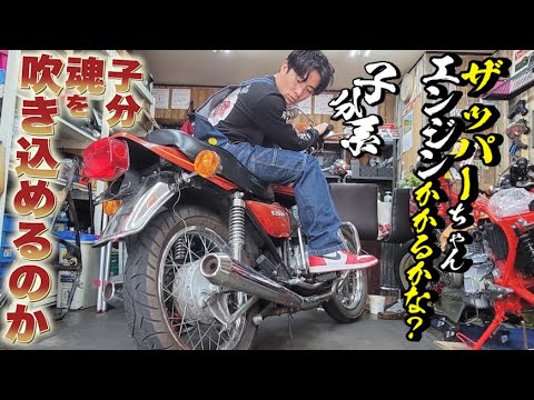 Z650のエンジンをかけてみた!!