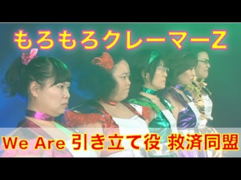 もろもろクレーマーZ