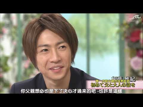 ARASHI 相葉雅紀と黑柳徹子の会話 2014年11月24日