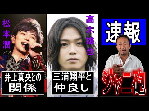 【速報(5/17)】ジャニーズ暴露まとめ【ガーシーch/切り抜き/松本潤/高木雄也/ジャニーズ】