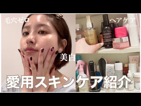 グラドルの私がめちゃくちゃ愛用してるスキンケアをご紹介♡毛穴、美白、ニキビ…