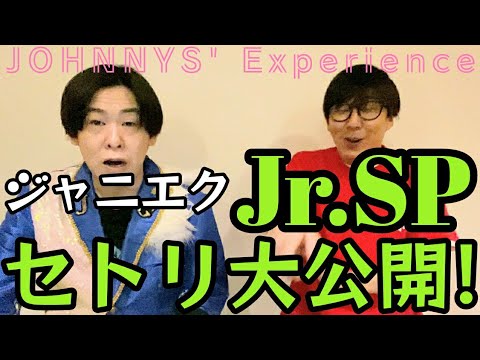 【Jr.SP】セトリ大公開!【ジャニエク】
