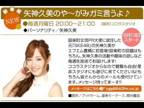矢神久美のや~がみガミ言うよ♪ 160711 #05
