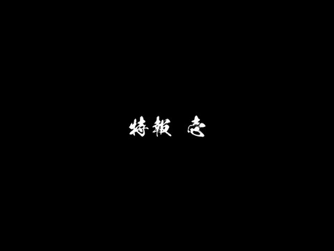 【特報PV】舞台『刀剣乱舞』2023年以降ラインナップ