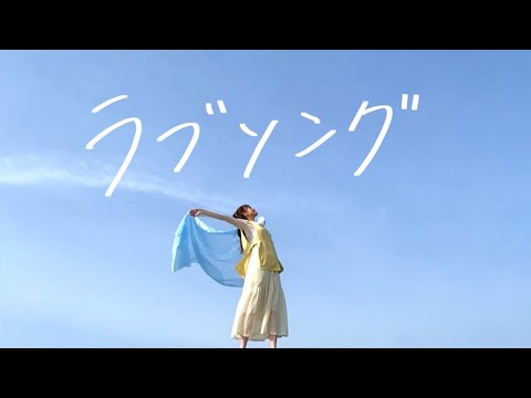 ラブソング