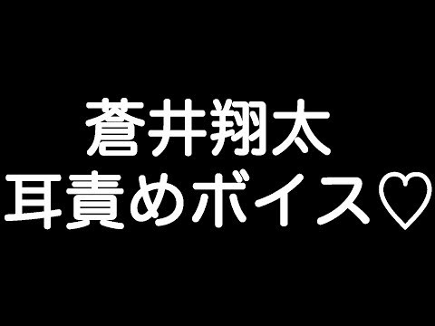 【イヤホン推奨】男性声優 ボイス 蒼井翔太 『君にもっと触れても良い…?どうしようもなく君に惹きつけられる…』