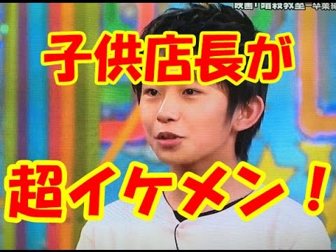 あの子供店長 加藤清史郎くんが向井理似の超イケメンに成長していてビックリ!モテモテ感漂う名子役の将来はどうなる?