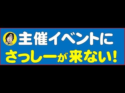 【ひろゆき×峯岸みなみ】さっしーこと指原莉乃のイベントドタキャン事件を暴露するひろゆき!フォローする峯岸w #Shorts ♪詳細切り抜き動画有⇩【切り抜き/論破】