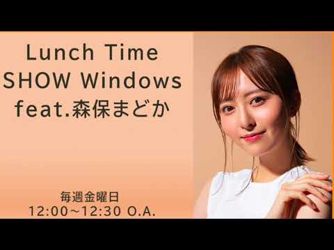 Lunch Time SHOW Windows feat 森保まどか 告知3 0 1 1080WebShareName