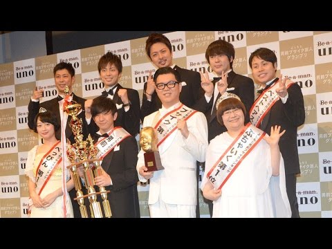 パンサー向井慧、初の「男前」芸人1位 「ブサイク」首位はシソンヌ・長谷川 『よしもと男前ブサイクランキング2015』