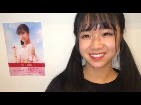 真下 華穂MASHIMO KAHO 2020年08月07日220148