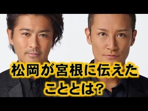 TOKIO山口達也、緊急記者会見!松岡昌宏が宮根に伝えたこととは?