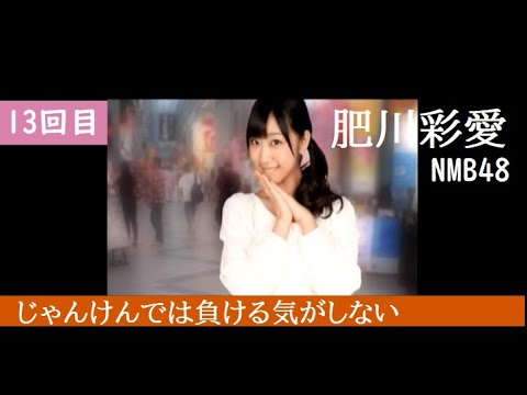 【13回目】AKB 1/149 恋愛総選挙 (PSP)【肥川彩愛さん NMB48】