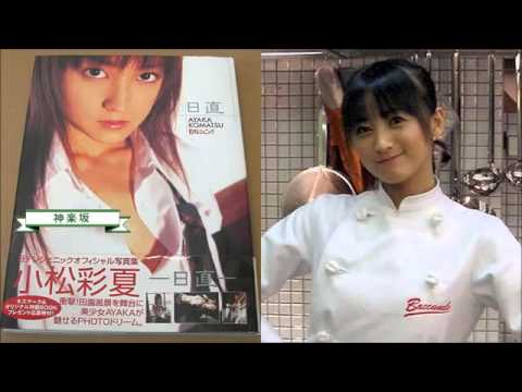 女優でグラビアアイドルの小松彩夏さん