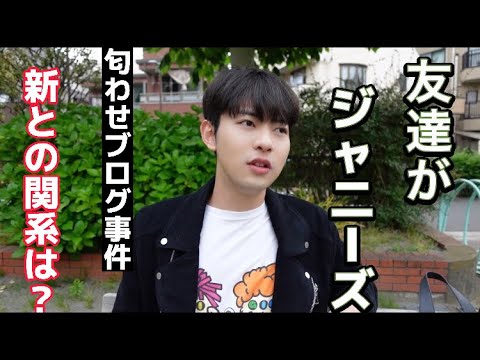 【IMPACTors】ネットで騒がれてるし佐藤新との関係を話す。ジャニーズJr.が同級生