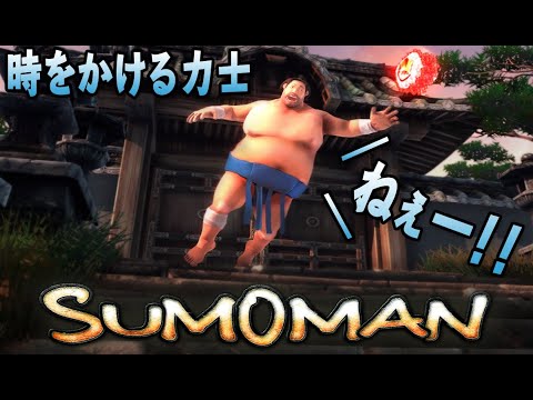 声優 花江夏樹と江口拓也の『スモーマン』実況プレイ!【Sumoman】