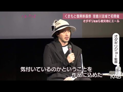 オダギリジョーさんが!高良健吾さんが! 被災地にエール