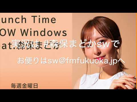Lunch Time SHOW Windows feat 森保まどか 告知3 0 1080WebShareName