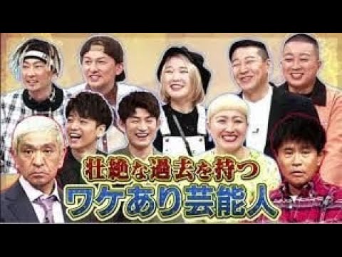 「塚本高史」いちいちヤバイヤンチャ過去・妻との㊙エピソード《ダウンタウンなう》「人志松本x浜田雅功」