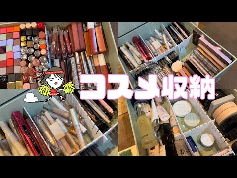 やっといい感じにコスメ収納できたから見て