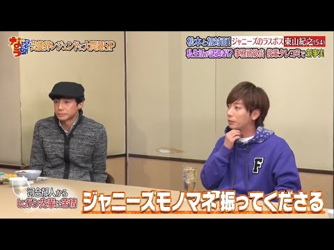 「トイレも入らない」!松本と初対面 ジャニーズのラスボス東山紀之『ダウンタウン』