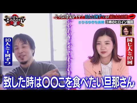 【ひろゆきVS福田麻貴(3時のヒロイン)】どっちの浮気がイヤ?10人と一回ずつor同じ人と10回|ネオバズ 『マッドマックスTV 論破王』ABEMAで無料配信中