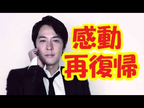 徳永英明ら復帰した芸能人の現在に感動の涙あり【NONSTYL石田明、みのもんた、宇多田ヒカル・・】