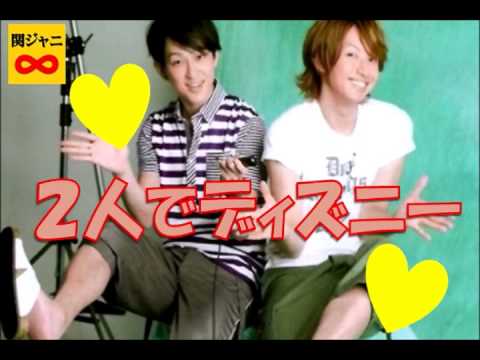 プライベートトーク☆ 横と大倉クンが2人でディズニーランド♡ その後は亮クンもいれて3人で♡♡ メンバーの仲良し話☆ 関ジャニ∞ 横山裕 大倉忠義 錦戸亮