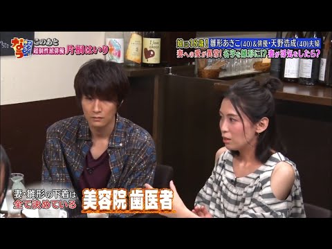 雛形あきこ&天野浩成「下着は全部選ぶ」妻・雛形あきこへの異常な愛に驚愕『ダウンタウン』