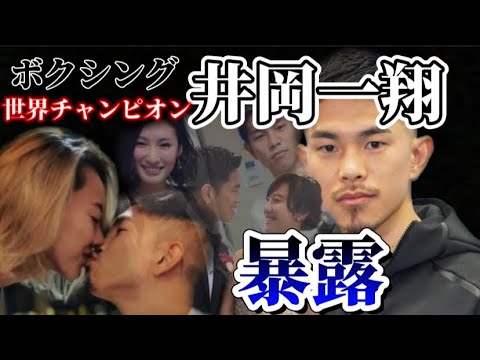 【切り抜き(公認)】ボクシング世界チャンピオン井岡一翔のヤバすぎる恋愛暴露#ガーシーch #ガーシー切り抜き #芸能界の闇 #芸能界暴露 #井岡一翔