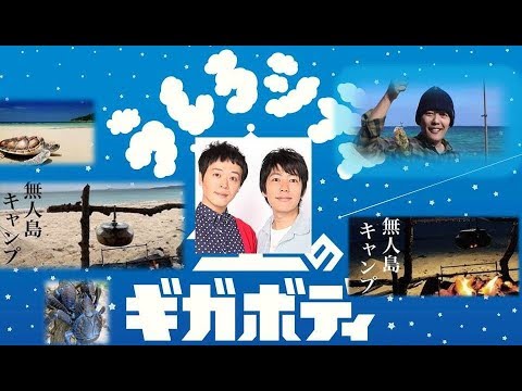 焚火会 阿諏訪くんが「2019 無人島キャンプ」の思い出をラジオで語る #野あすわ #焚火会