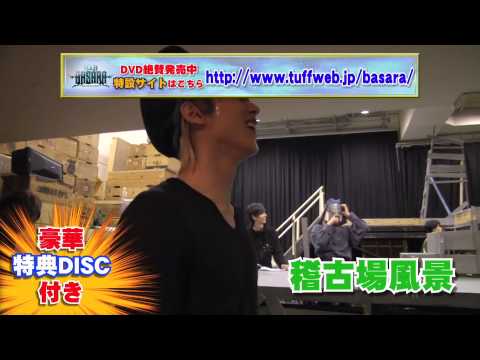 『BASARA』第2章DVD発売PV