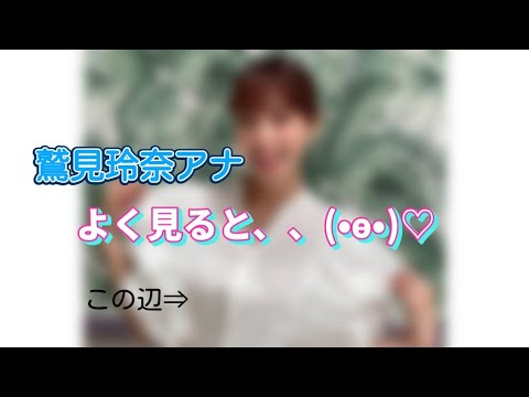 【鷲見玲奈アナ】なんか見えてる、、 ~人気女子アナウンサーのインスタ情報~